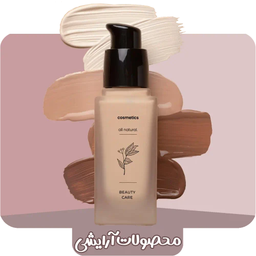 لوازم آرایش اورجینال