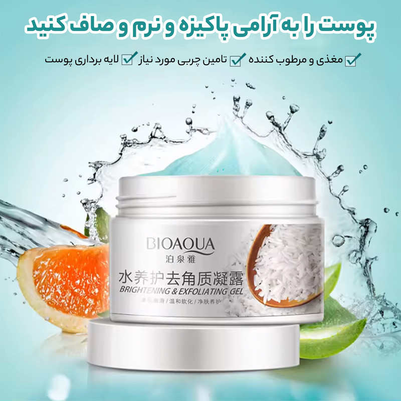 ماسک و ژل لایهبردار صورت بایو آکوا مدل Exfoliating rice حجم 140 میلیلیتر، مرطوبکننده، آرامشبخش، بدون سولفات، حاوی ویتامین E، مناسب پوست معمولی، استفاده هفتگی 2 تا 3 بار