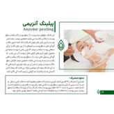 پیلینگ آنزیمی هرموس حجم 150 گرم Hermos
