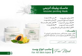 پیلینگ آنزیمی هرموس Hermos حجم 300 گرم