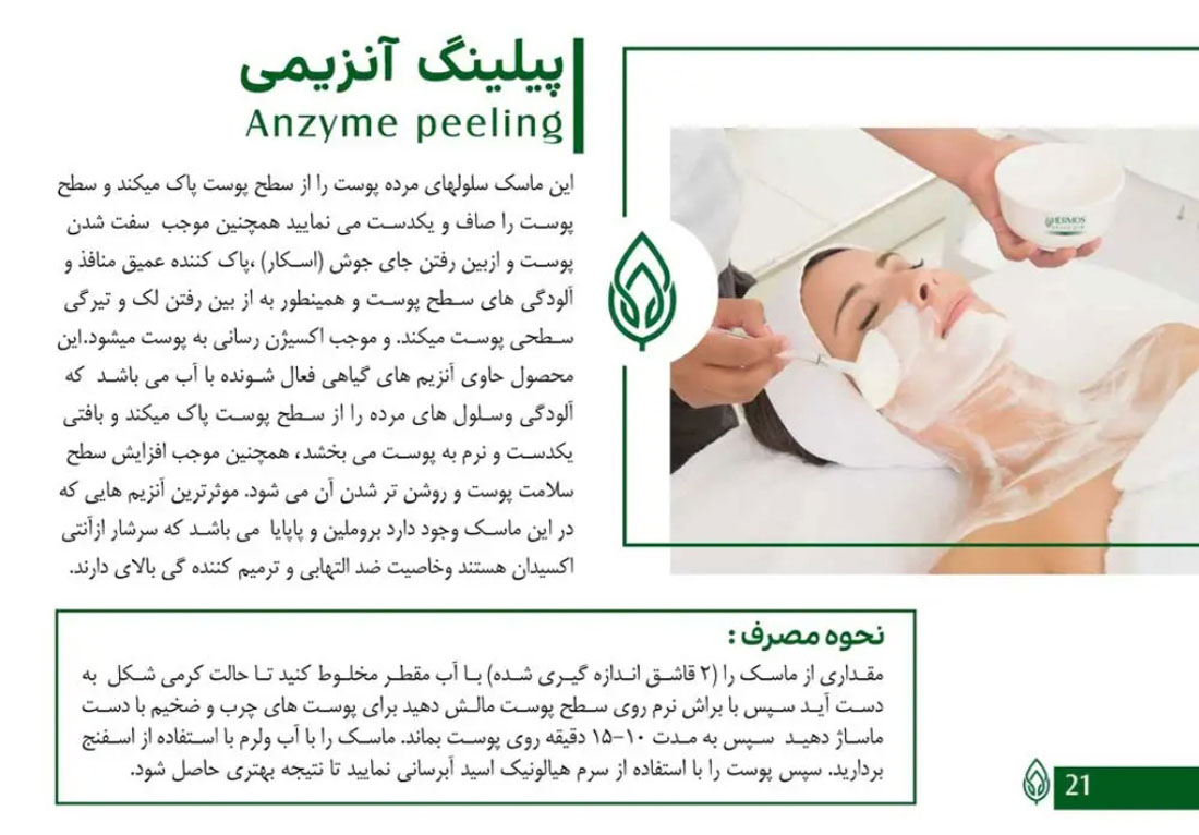 پیلینگ آنزیمی هرموس Hermos حجم 300 گرم