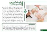پیلینگ آنزیمی هرموس Hermos حجم 300 گرم