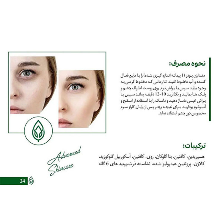 ماسک تخصصی روشن کننده چشم هرموس