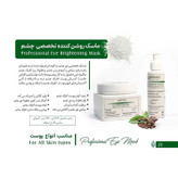 ماسک تخصصی روشن کننده چشم هرموس