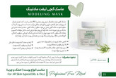 ماسک گچی لیفت مادلینگ هرموس HERMOS حجم 500 گرم