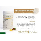 ماسک لاتکسی دورچشم کافیین و کلاژن هرموس Hermos حجم 300 گرم