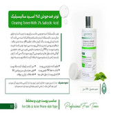 تونر ضد جوش 2% اسید سالیسیلیک هرموس Hermos