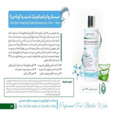 میسلار واتر هیالونیک اسید و آلوئه ورا هرموس Hermos حجم 350 میلی لیتر