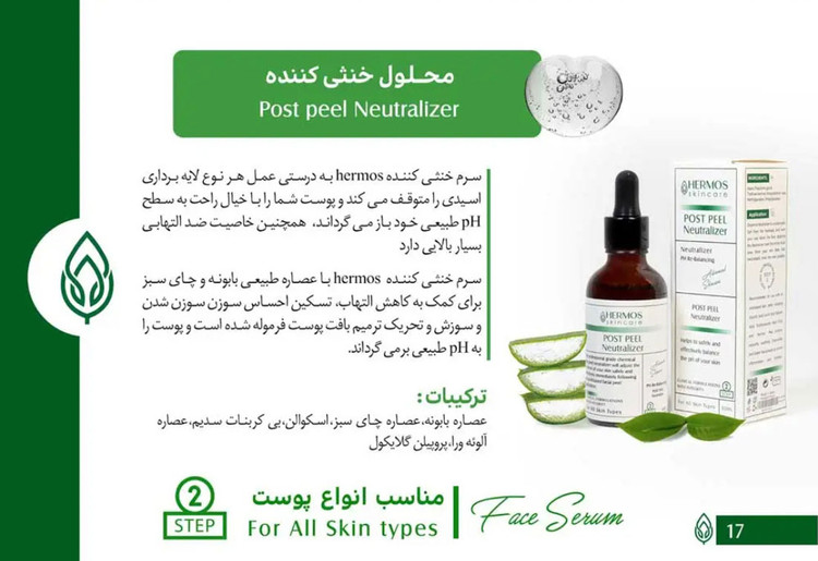 محلول خنثی کننده هرموس Hermos حجم 50 میلی لیتر